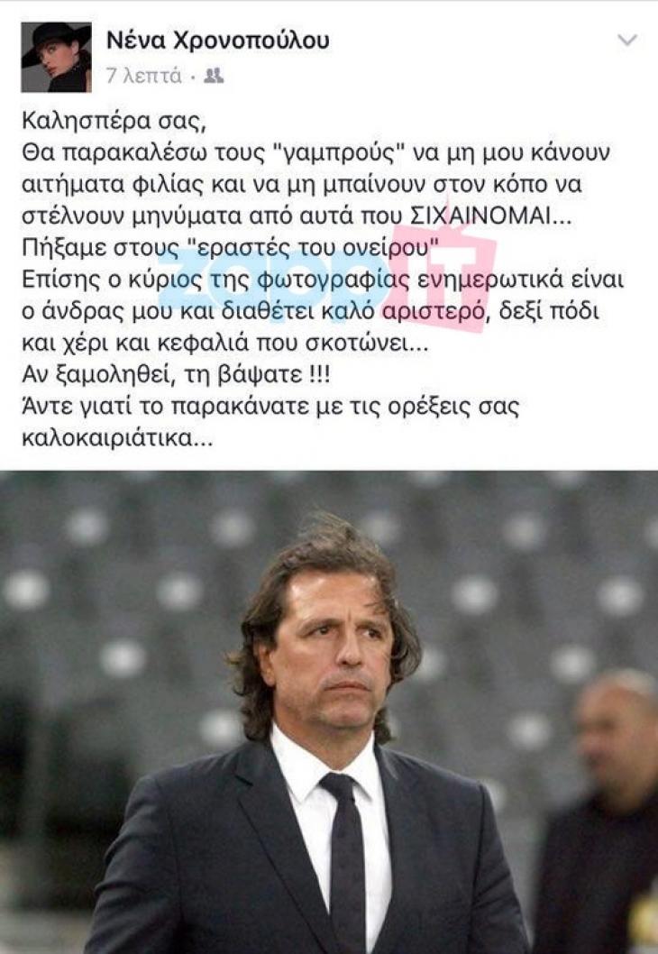 Νένα Χρονοπούλου