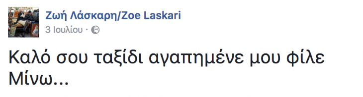 Ζωή Λάσκαρη