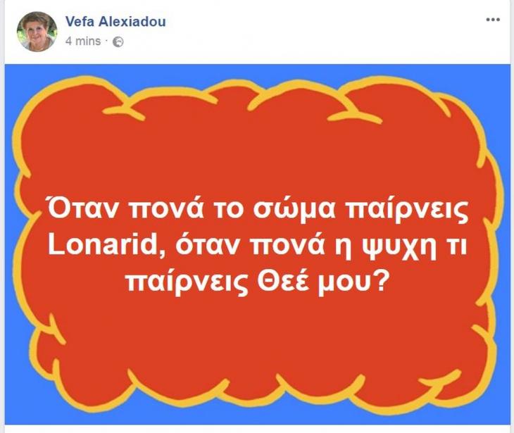 «Όταν πονάει το σώμα παίρνεις lonarid, όταν πονάει η ψυχή τι παίρνεις Θεέ μου;»