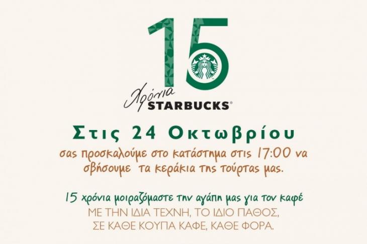 Στις 17:00, το εορταστικό κλίμα θα κορυφωθεί με την γενέθλια τούρτα και το παραδοσιακό…σβήσιμο των κεριών. Happy Birthday Starbucks! Παράλληλα, την ίδια μέρα τα Starbucks γιορτάζουν την τρυφερή σχέση τους με τα Παιδικά Χωριά SOS, που ουσιαστικά ξεκίνησε 