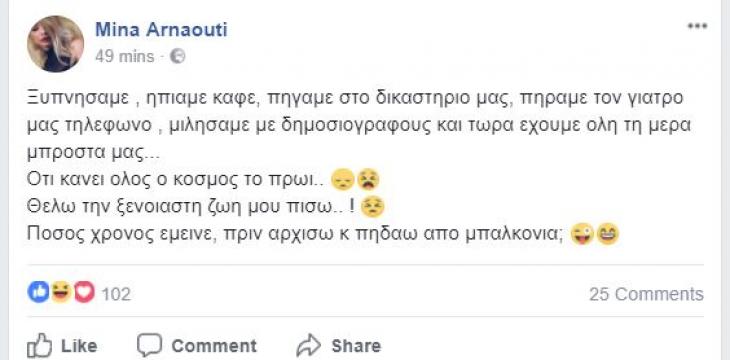 Μίνα Αρναούτη