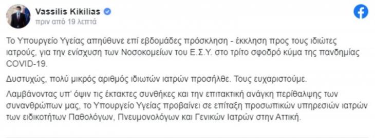 Επίταξη γιατρών από το Υπουργείο Υγείας