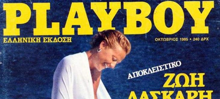 Οι Ελληνίδες που πόζαραν γυμνές για το Playboy