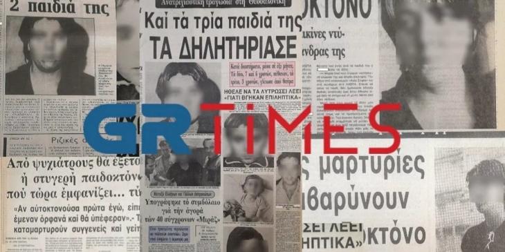 Η Μήδεια του Κορδελιού που σόκαρε την Ελλάδα το 1985