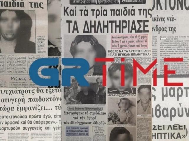 Η Μήδεια του Κορδελιού που σόκαρε την Ελλάδα το 1985